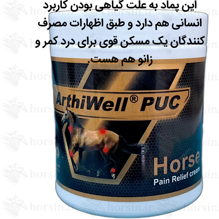 آرتیول پماد اسب، برند پارس ایمن دارو، رفع گرفتگی و التهاب تاندون اسب، مناسب دردهای شدید عضلانی انسان