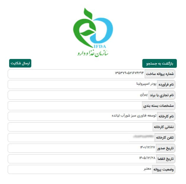 جلبک سبز اسپیرولینا به صورت قرص، ۱۵۰ تایی . طعم تلخ جلبک را احساس نخواهید کرد.